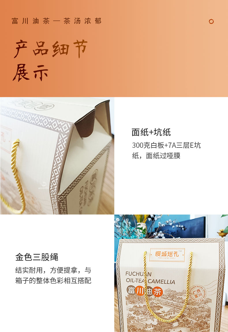 富川油茶礼盒细节展示