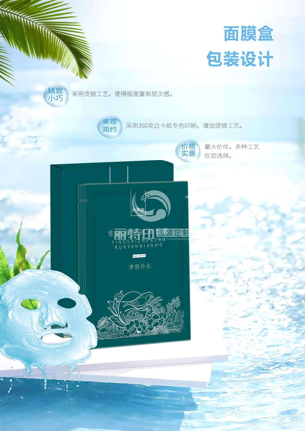 面膜包装盒设计