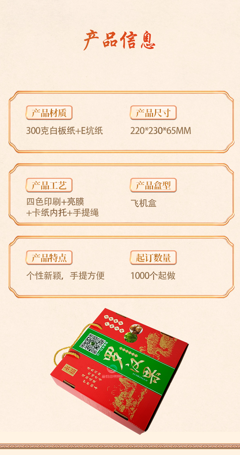 包装产品信息