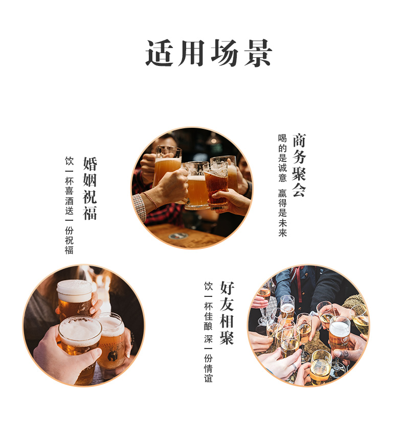 啤酒适用场景