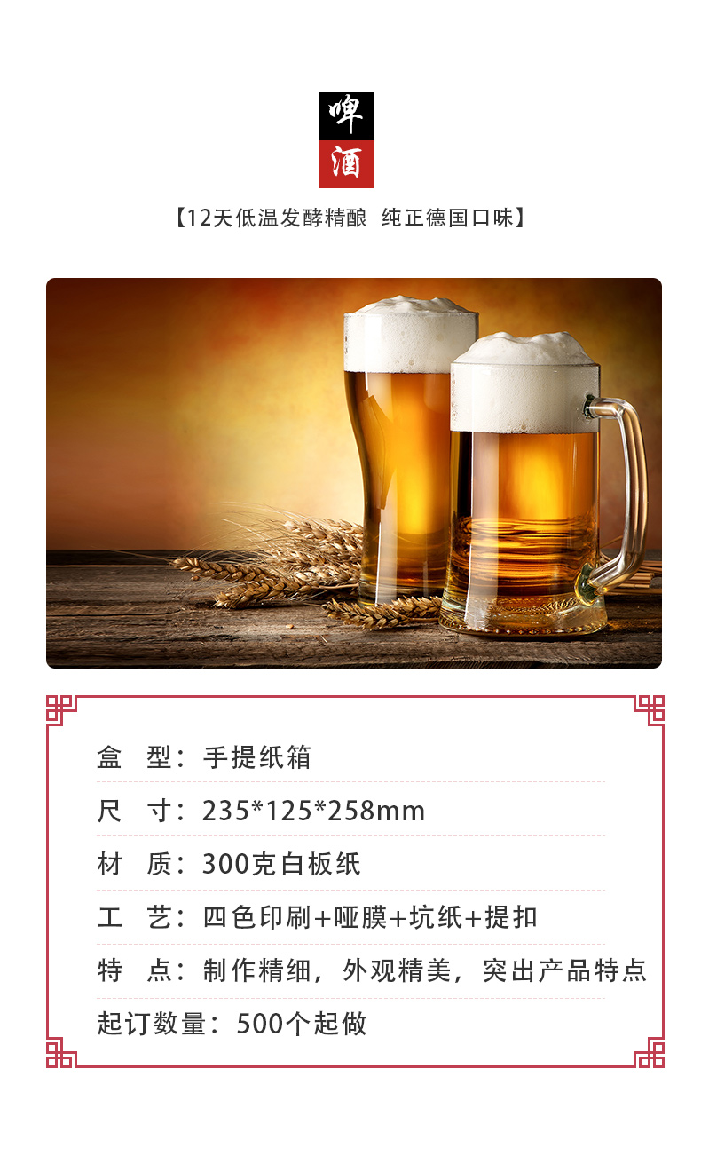 啤酒包装制作信息