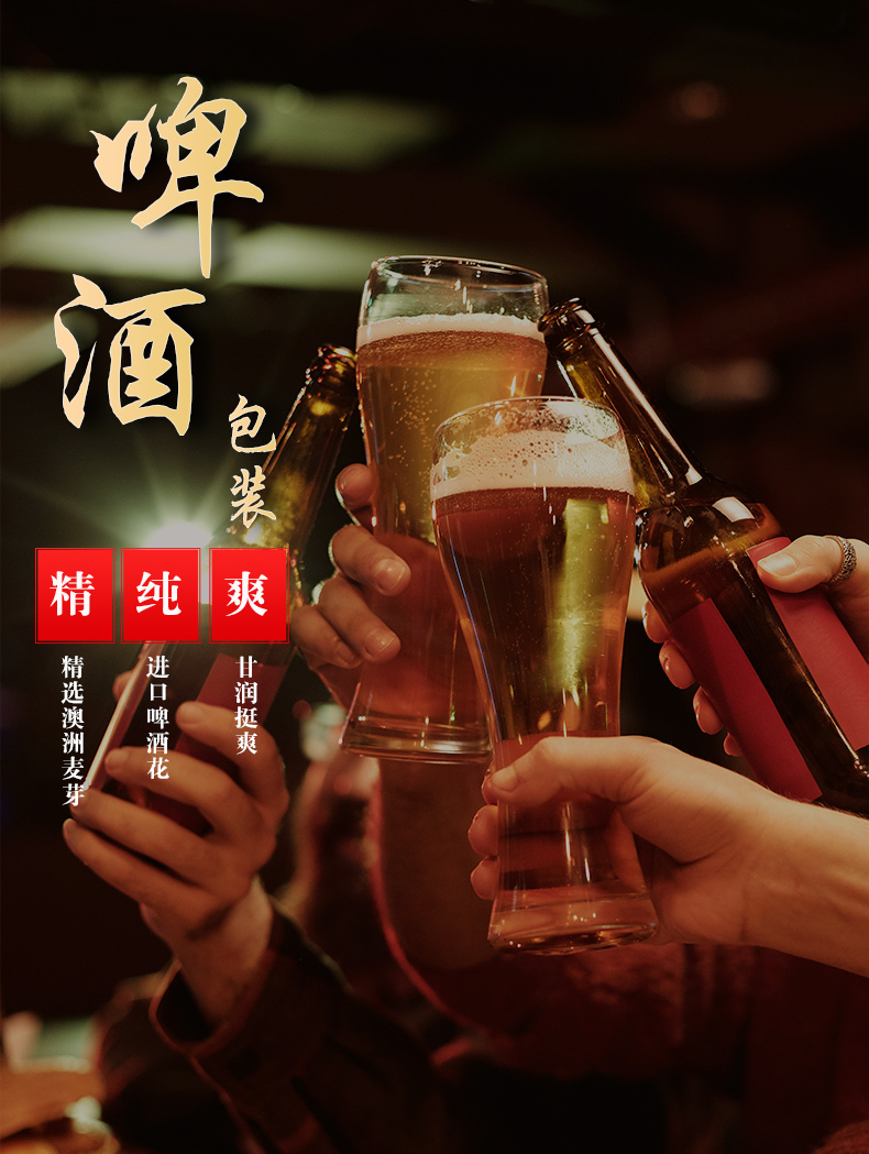 啤酒包装展示