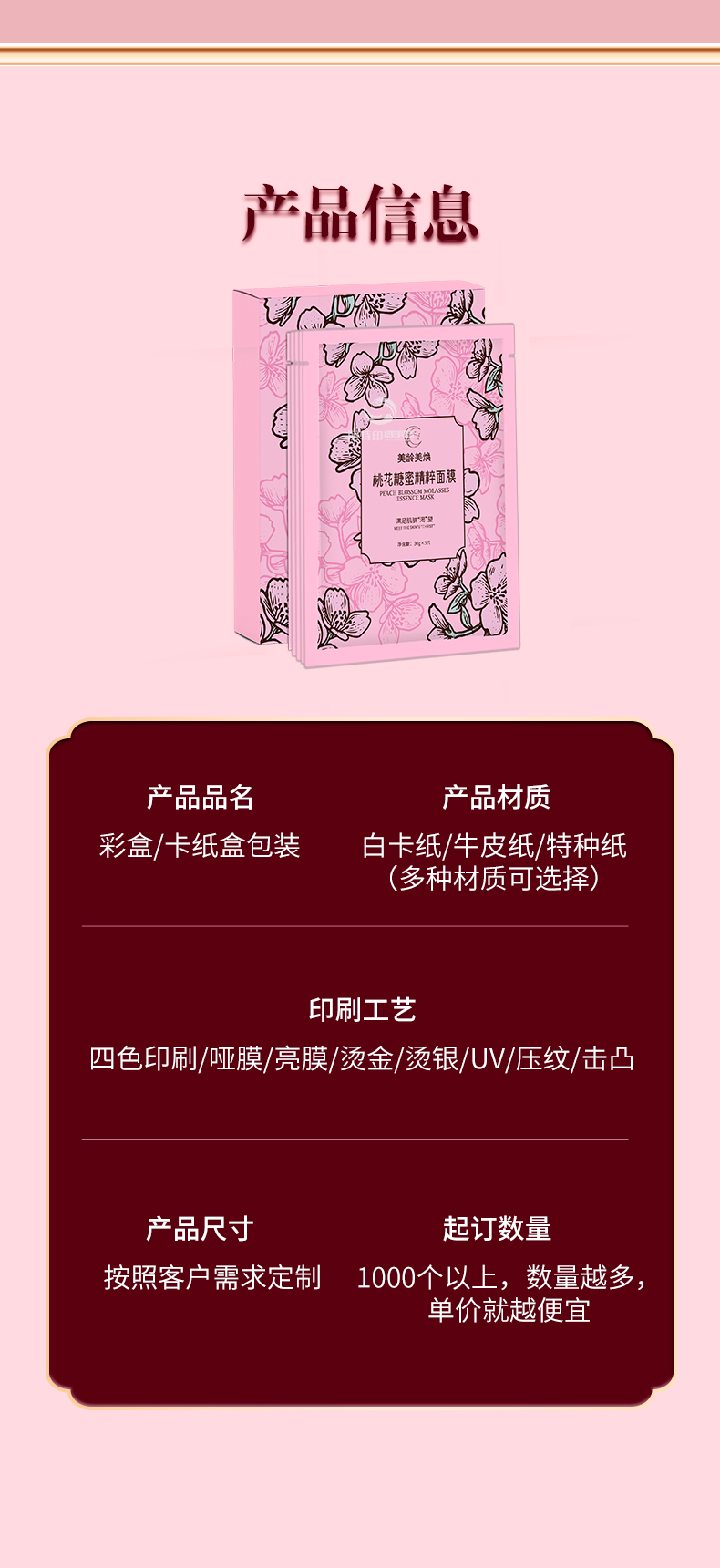 包装印刷产品信息