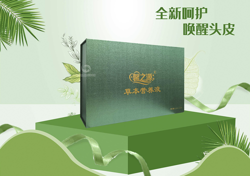 护发产品包装